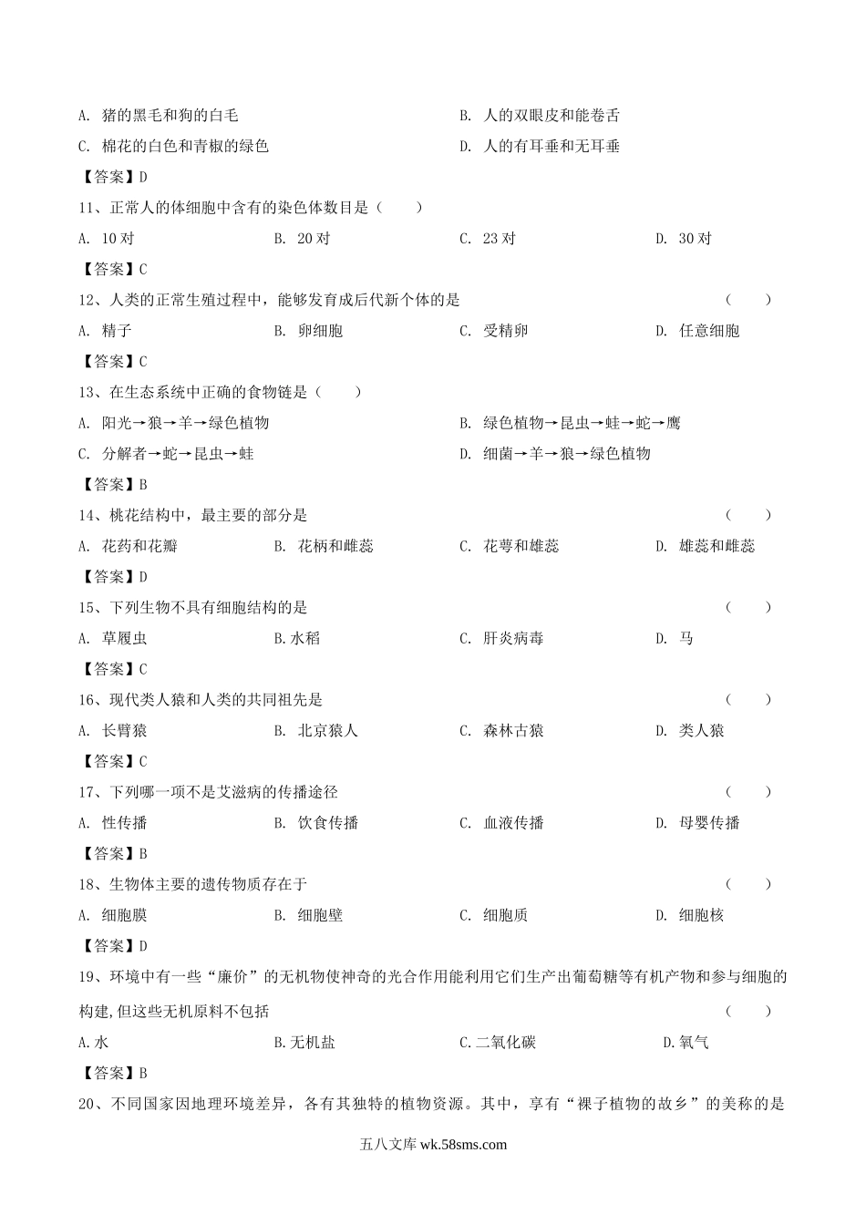 2017年吉林白城中考生物真题及答案.doc_第2页