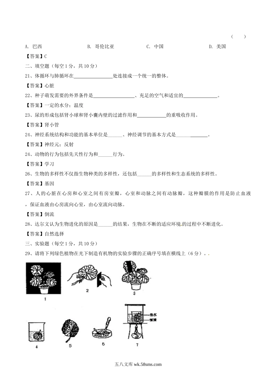 2017年吉林白城中考生物真题及答案.doc_第3页