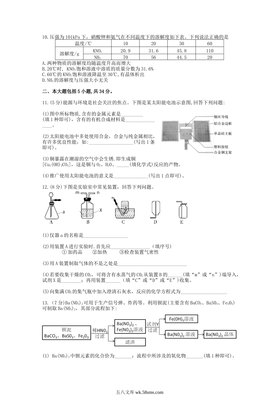 2019年安徽蚌埠中考化学真题及答案.doc_第2页