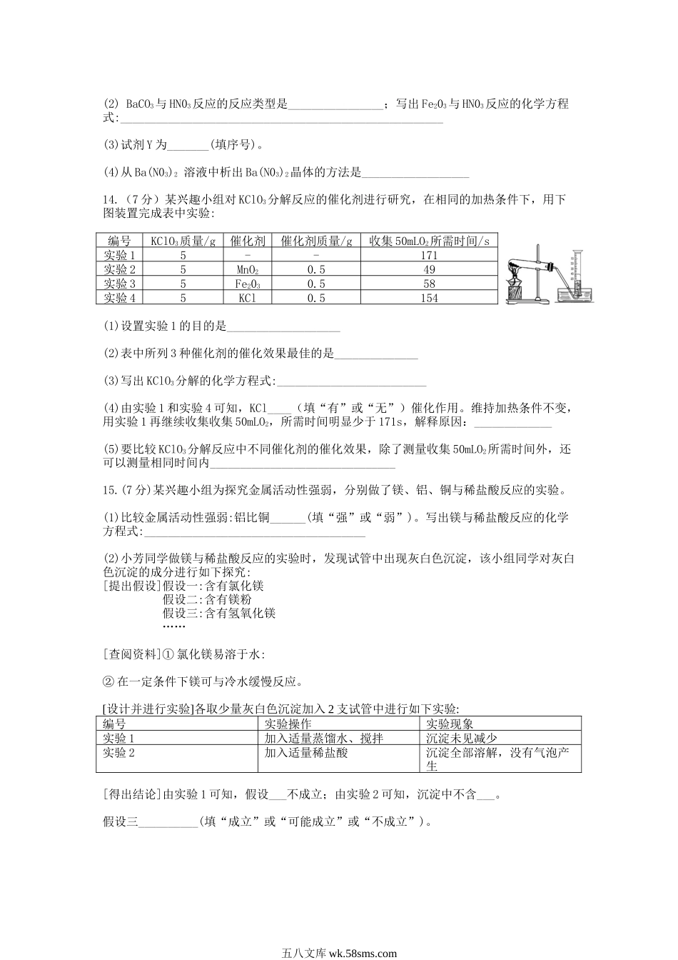 2019年安徽蚌埠中考化学真题及答案.doc_第3页