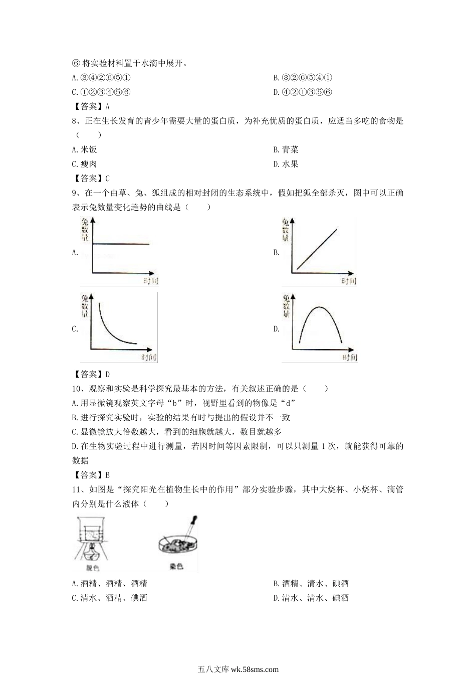 2017年江苏宿迁中考生物真题及答案.doc_第2页