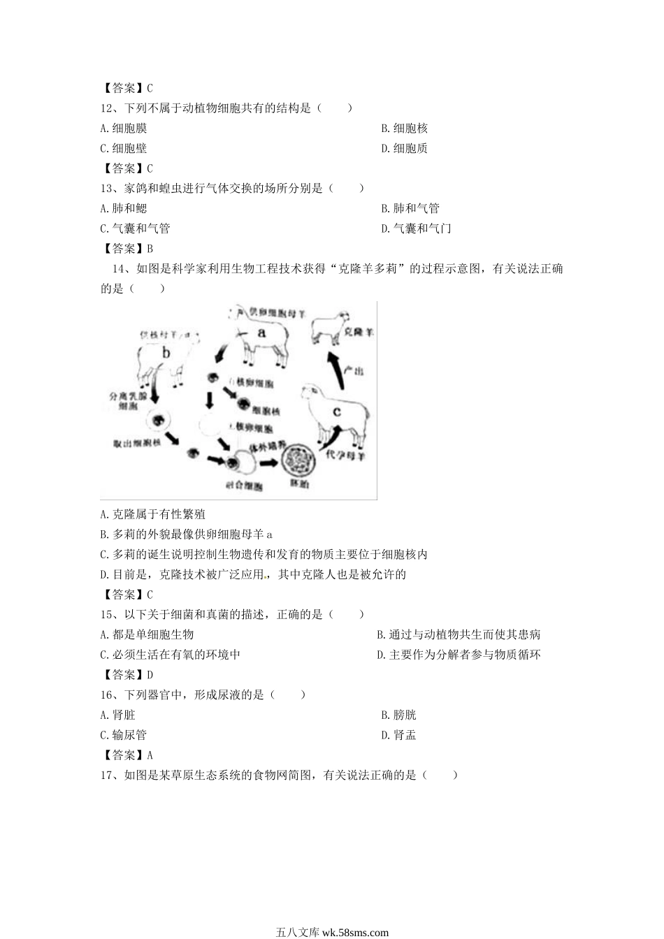 2017年江苏宿迁中考生物真题及答案.doc_第3页