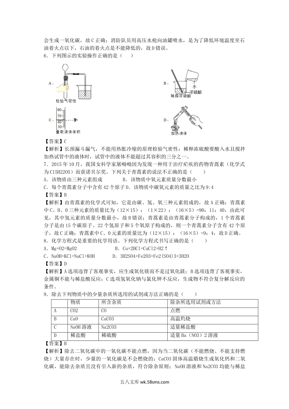 2016年甘肃省陇南市中考化学试题及答案.doc_第2页