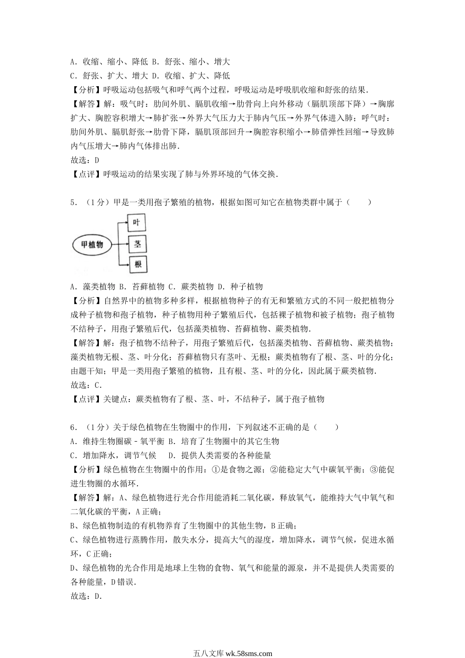 2017年江西抚州中考生物真题及答案.doc_第2页