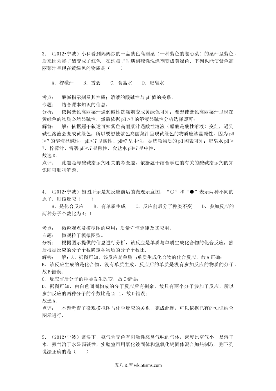 2012浙江省宁波市中考化学真题及答案.doc_第2页