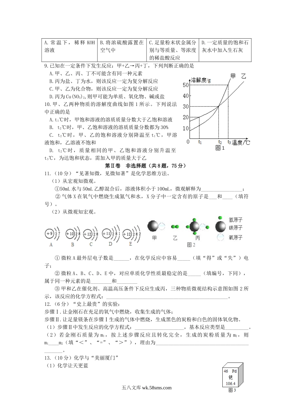 2015年福建省厦门市中考化学真题及答案.doc_第2页