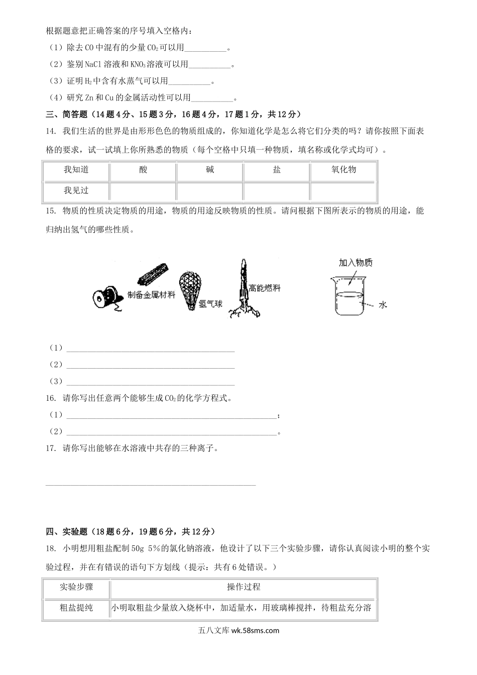 2004年吉林白城中考化学真题及答案.doc_第3页