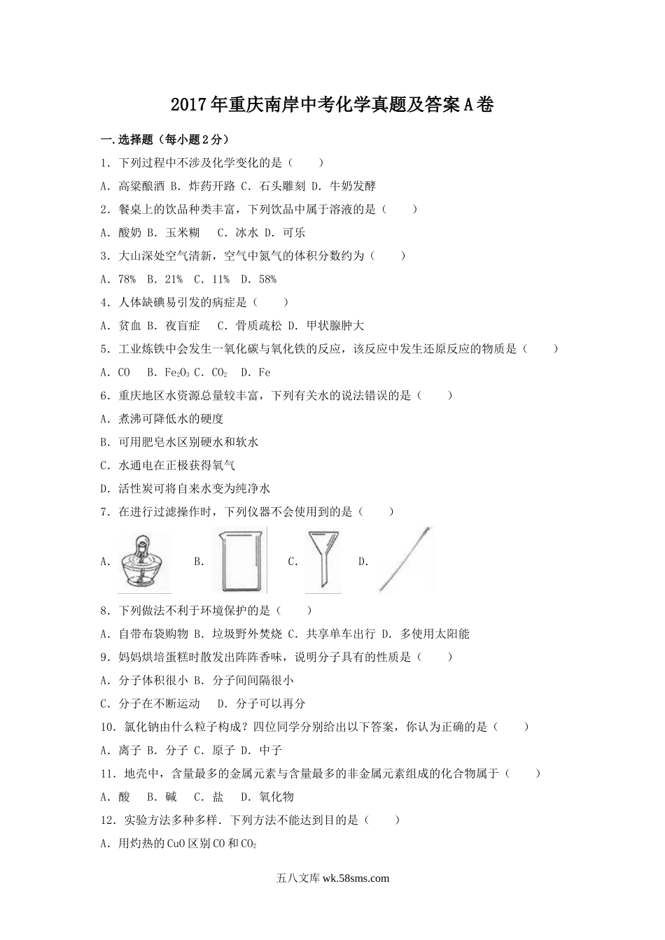 2017年重庆南岸中考化学真题及答案A卷.doc_第1页