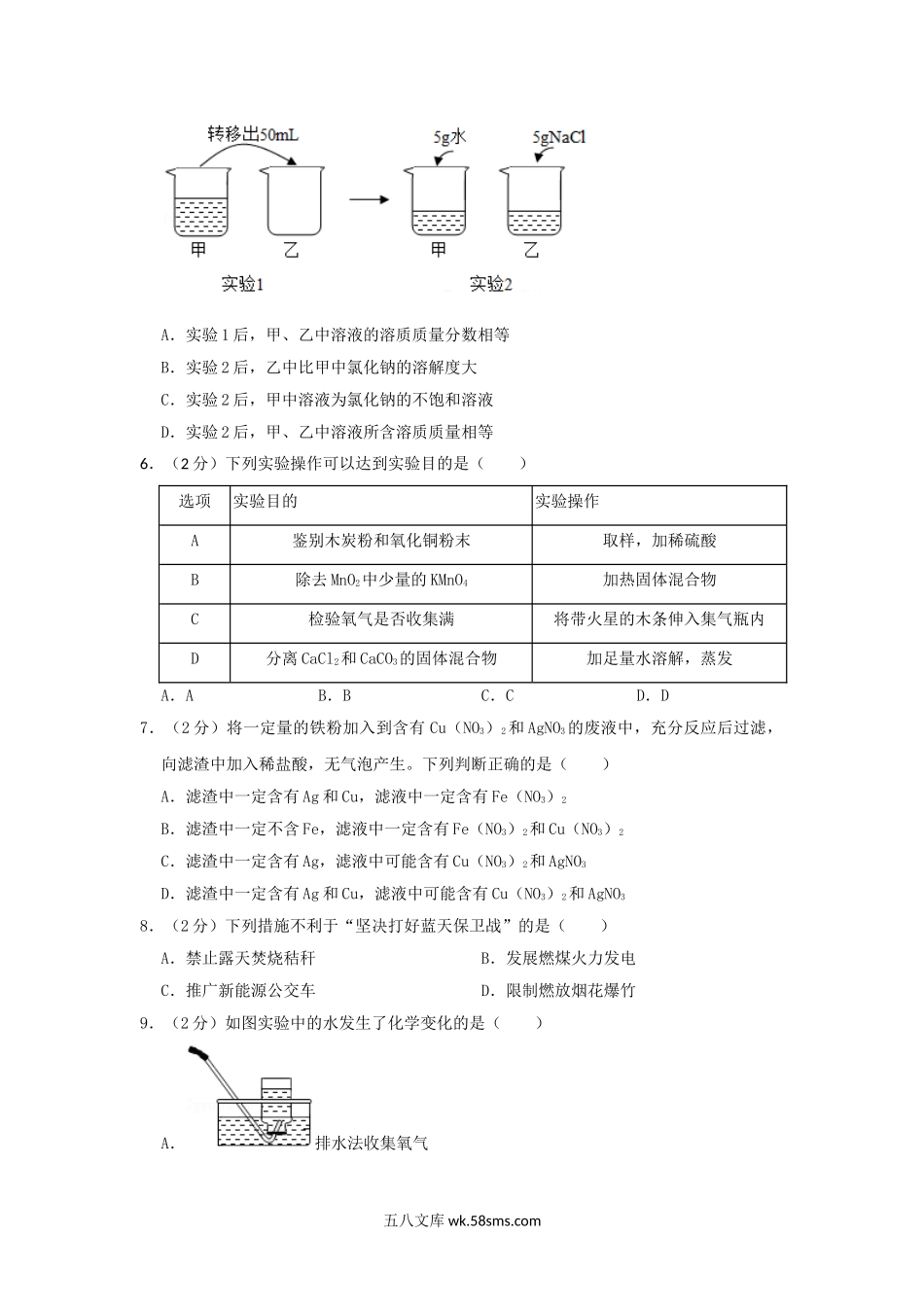 2019年河北省石家庄市中考化学真题及答案.doc_第2页