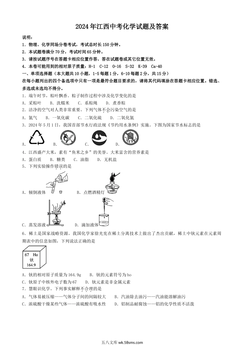 2024年江西萍乡中考化学试题及答案.doc_第1页