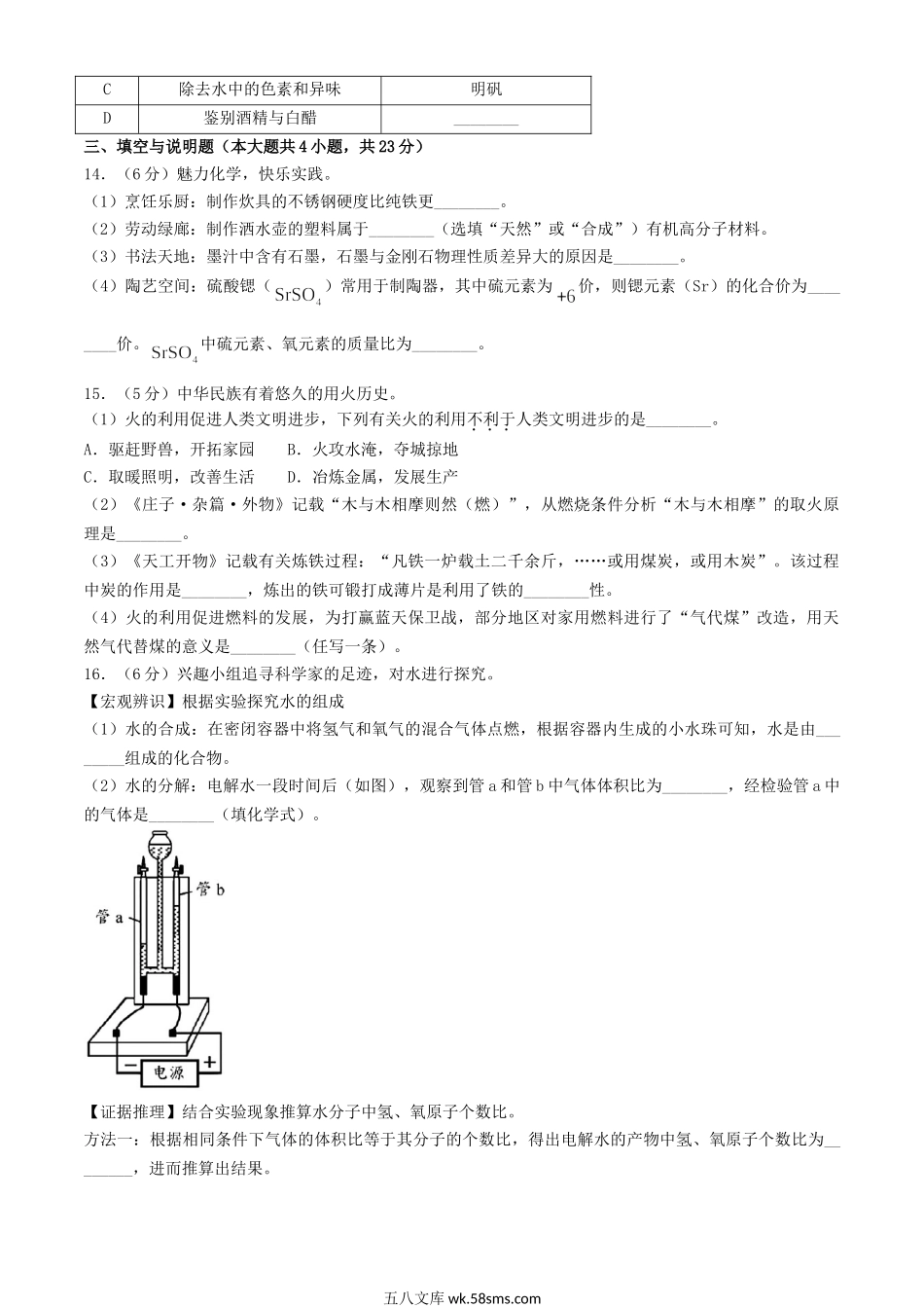 2024年江西萍乡中考化学试题及答案.doc_第3页