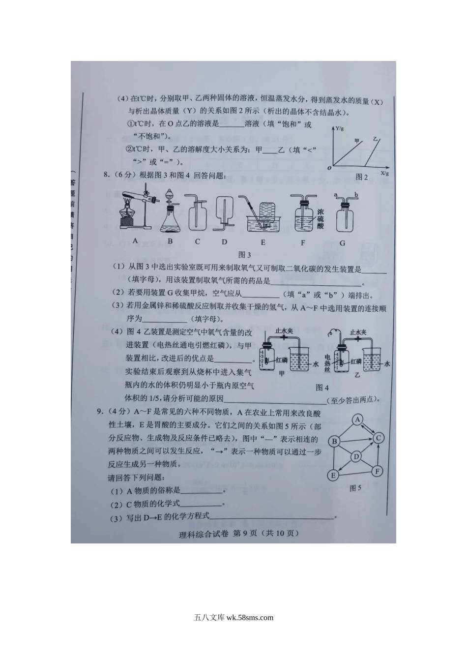 2020内蒙古乌兰察布中考化学真题及答案.doc_第3页