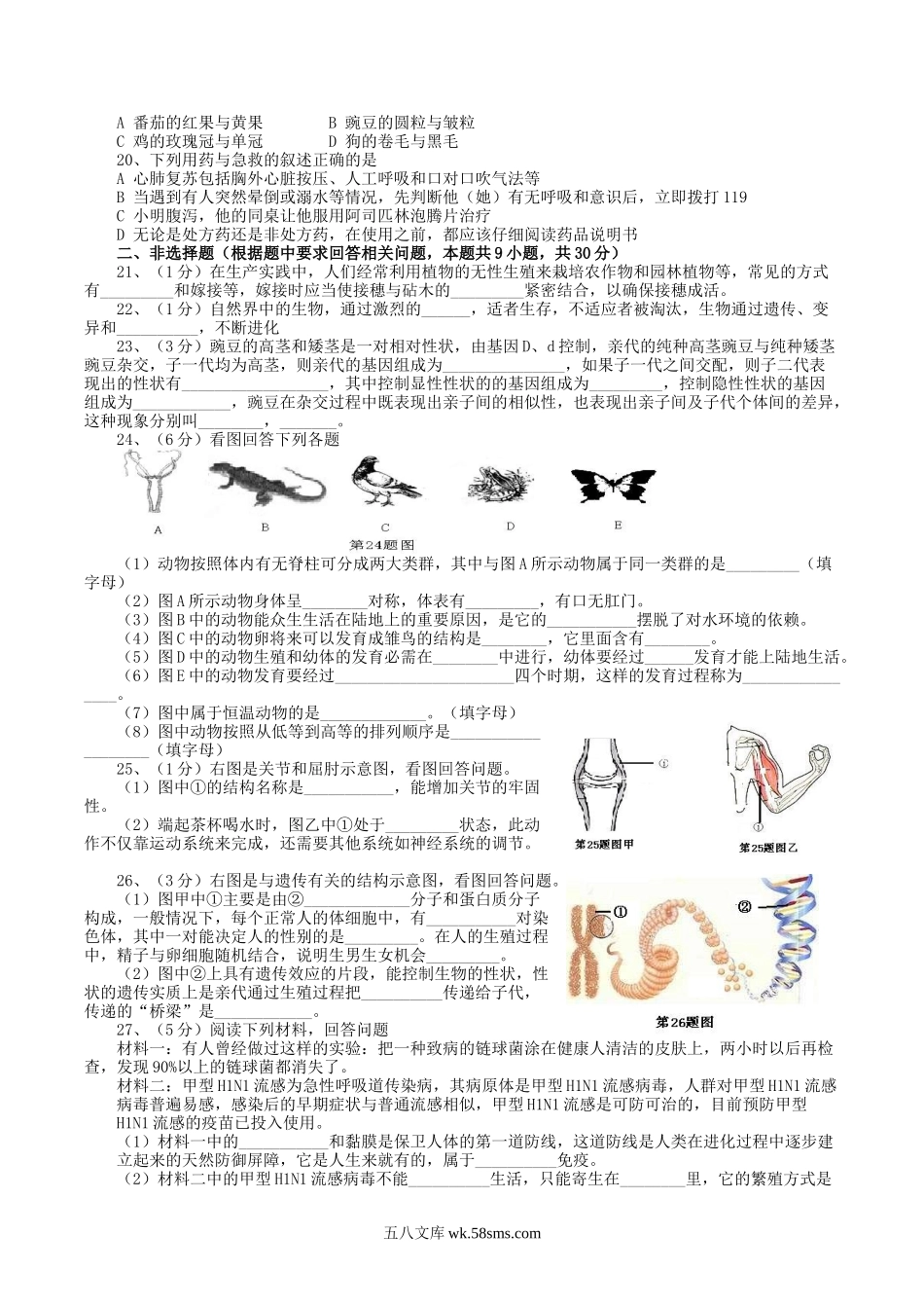 2017年辽宁省丹东市中考生物真题及答案.doc_第2页