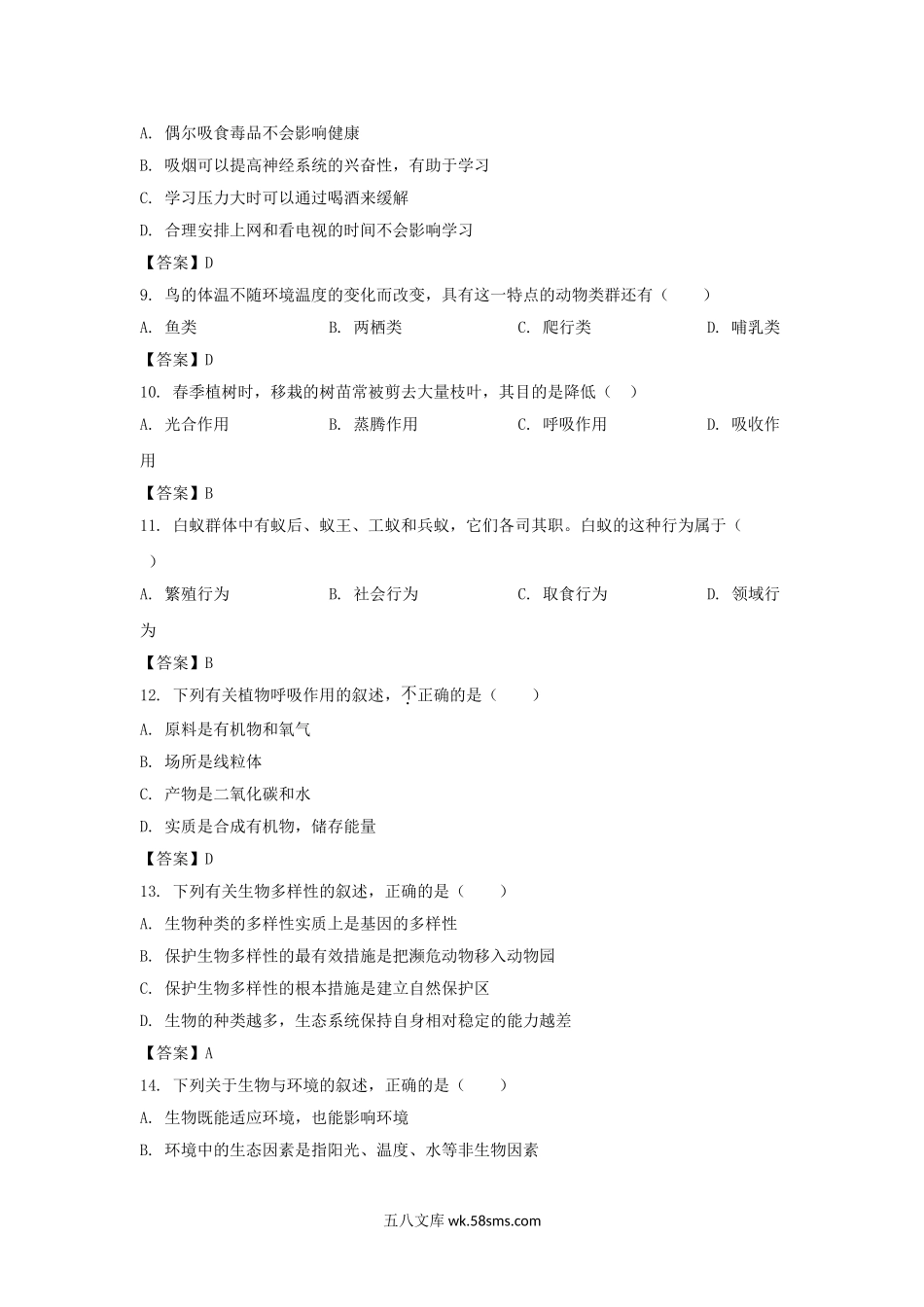 2017年辽宁省阜新市中考生物真题及答案.doc_第2页