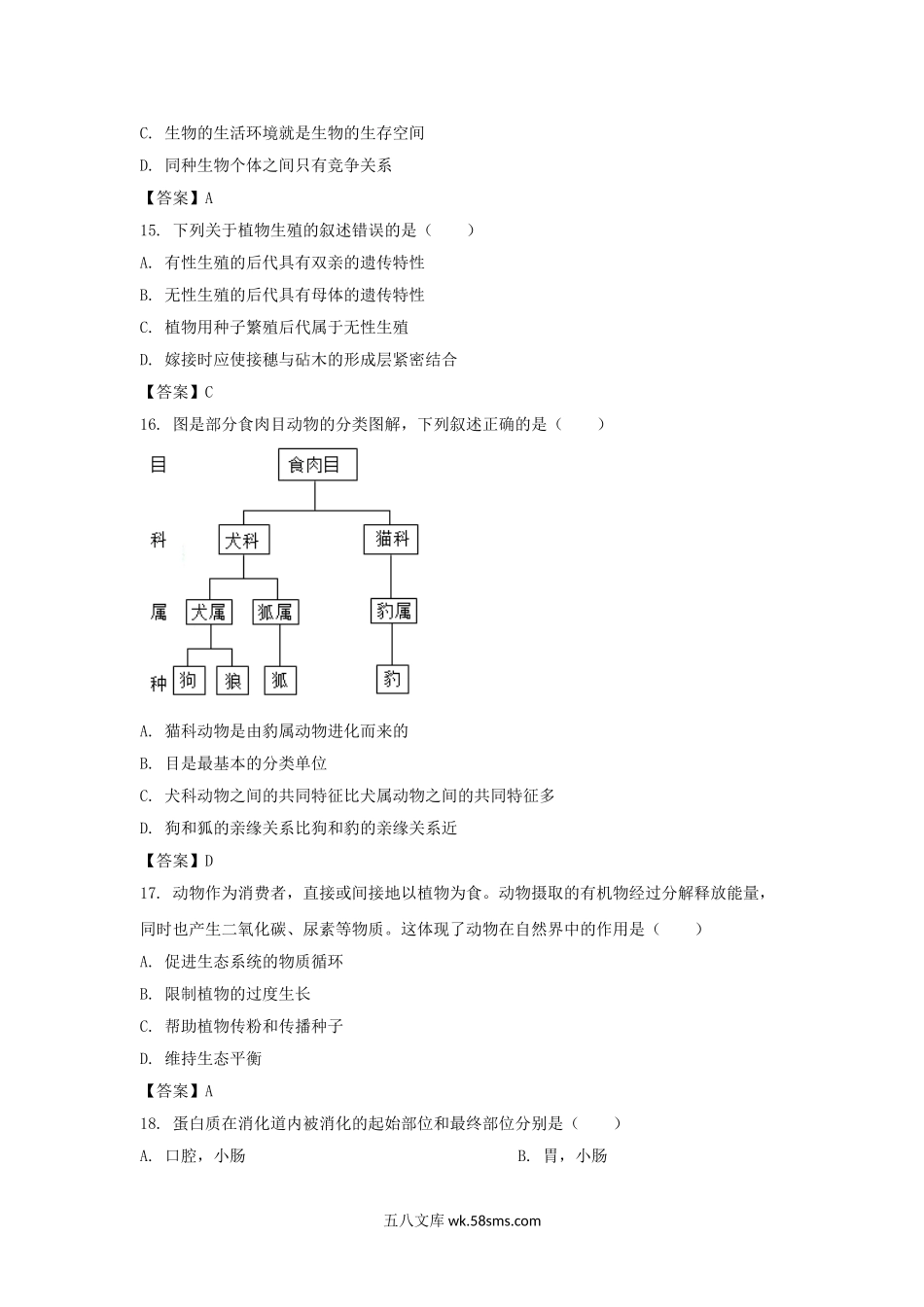 2017年辽宁省阜新市中考生物真题及答案.doc_第3页