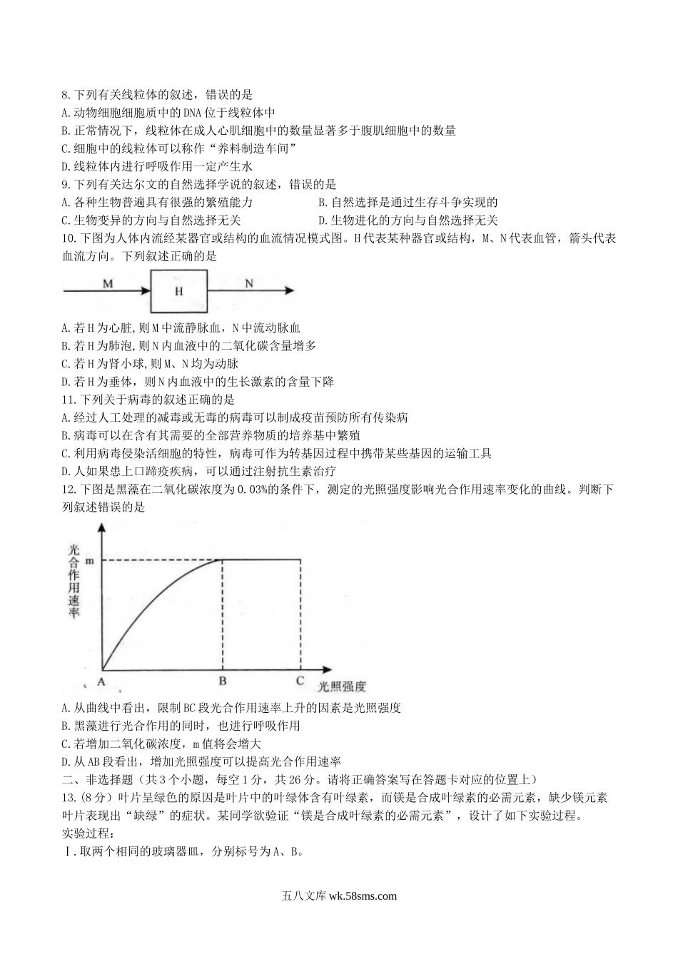 2017年内蒙古包头市中考生物真题及答案.doc_第2页