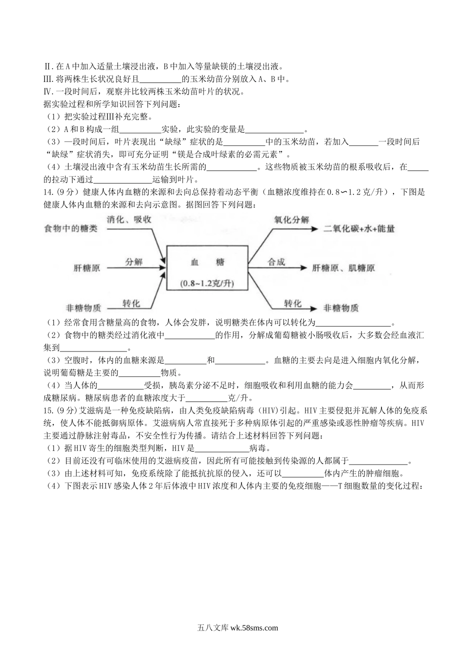 2017年内蒙古包头市中考生物真题及答案.doc_第3页