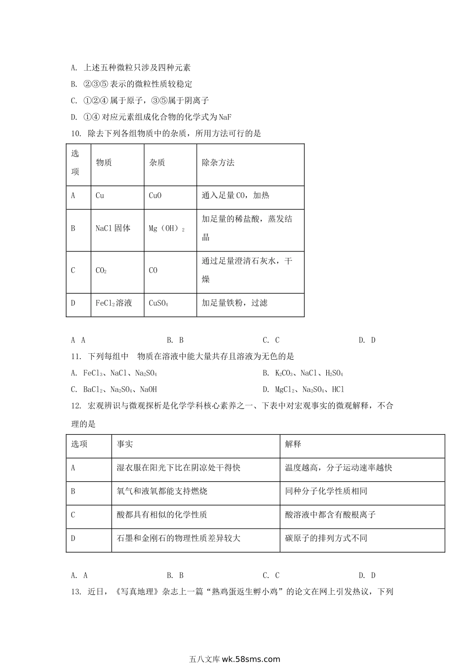 2021年湖南常德中考化学试题及答案.doc_第3页