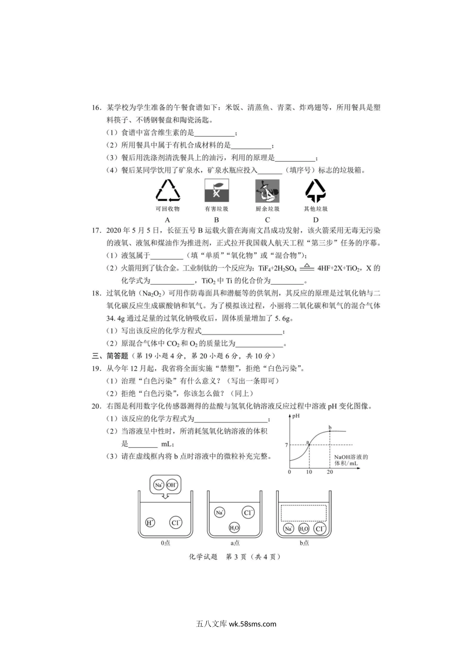 2020年海南省中考化学试题及答案.doc_第3页