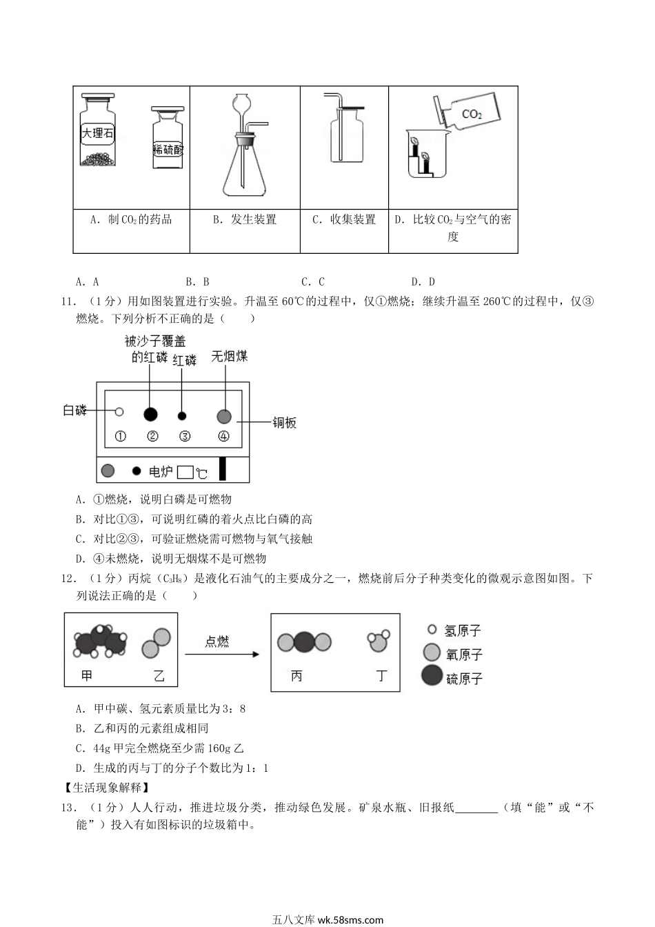 2019年北京西城中考化学真题及答案.doc_第2页