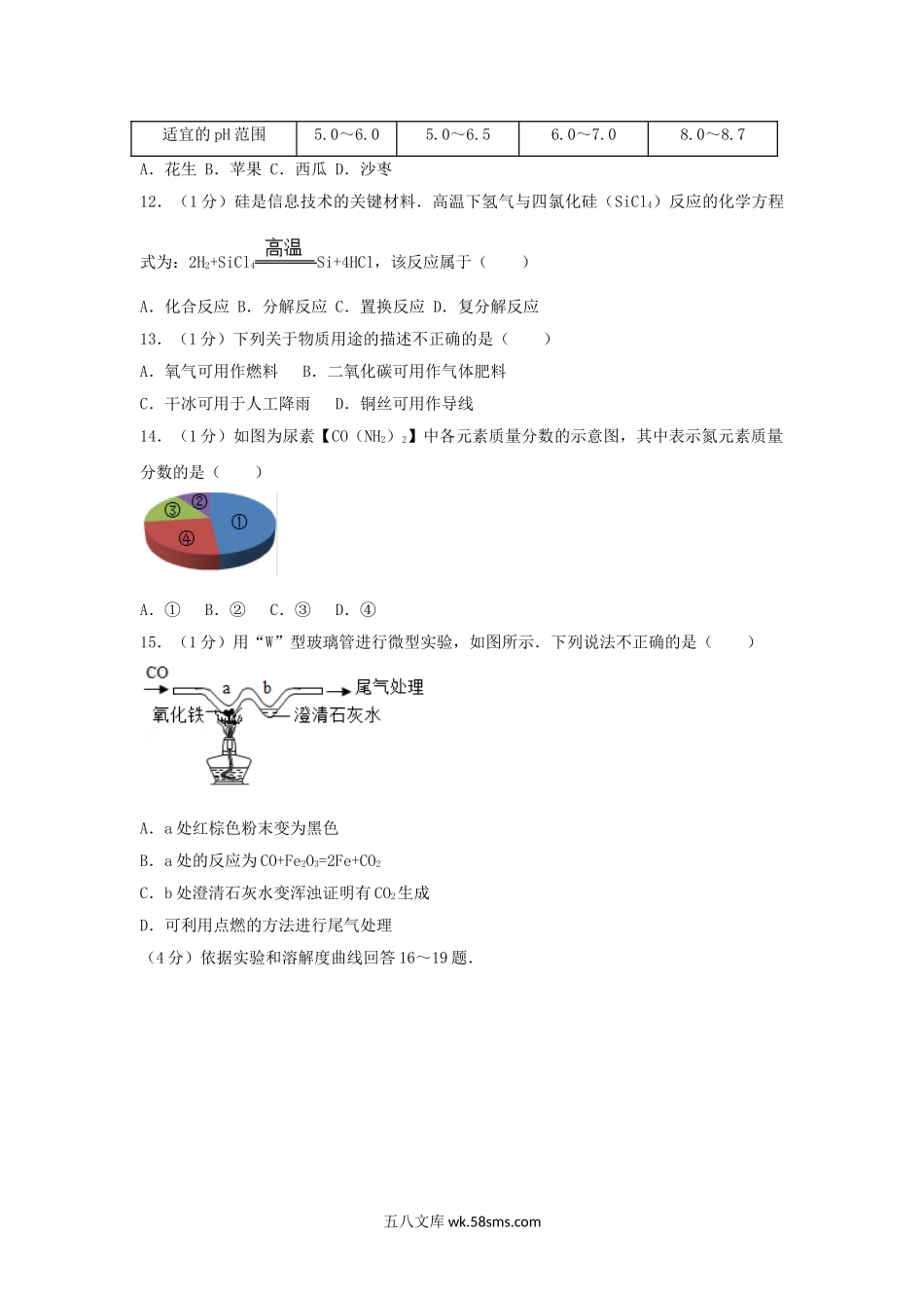 2017年北京石景山中考化学真题及答案.doc_第2页