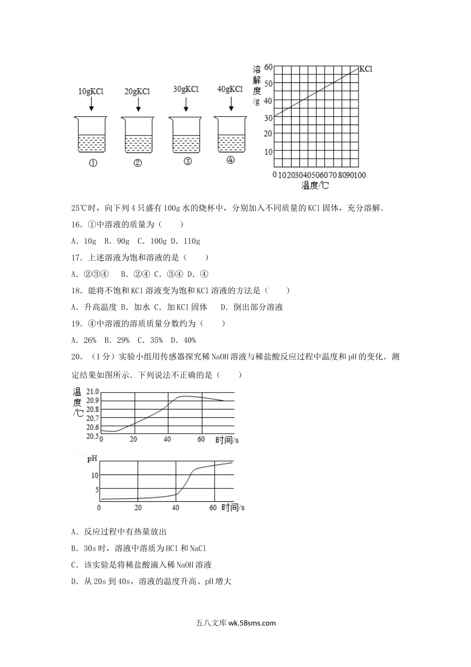 2017年北京石景山中考化学真题及答案.doc_第3页