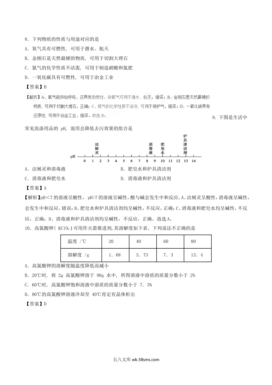 2017年四川省雅安市中考化学真题及答案.doc_第3页