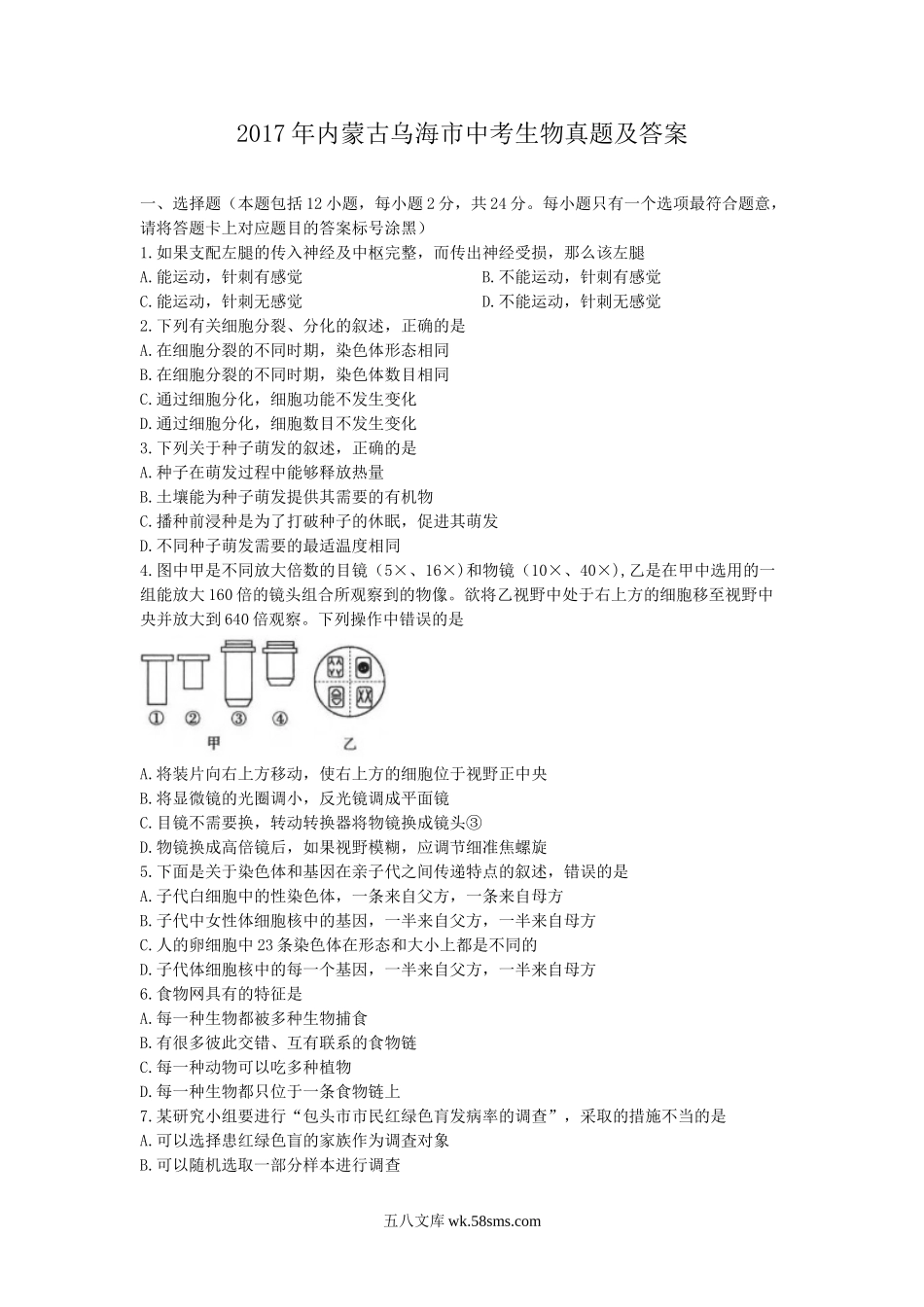 2017年内蒙古乌海市中考生物真题及答案.doc_第1页