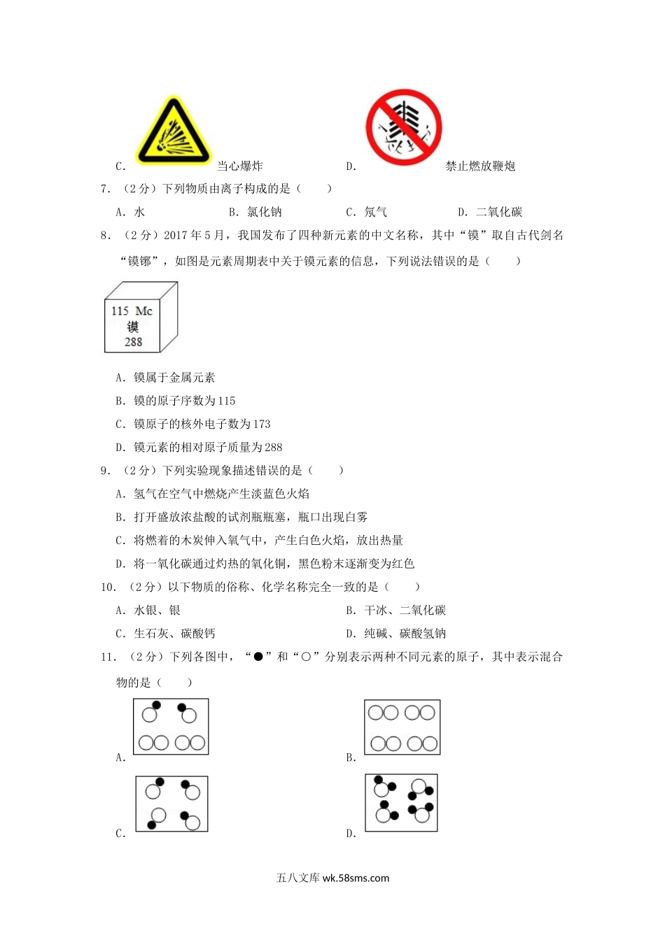 2018年西藏林芝中考化学真题及答案.doc_第2页