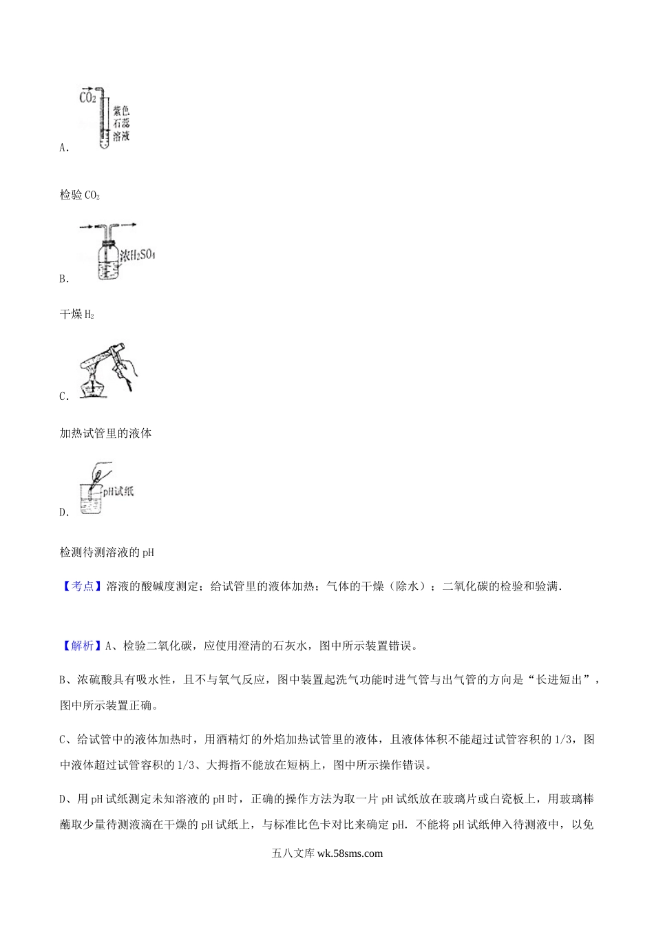 2018年四川省南充市中考化学真题及答案.doc_第3页