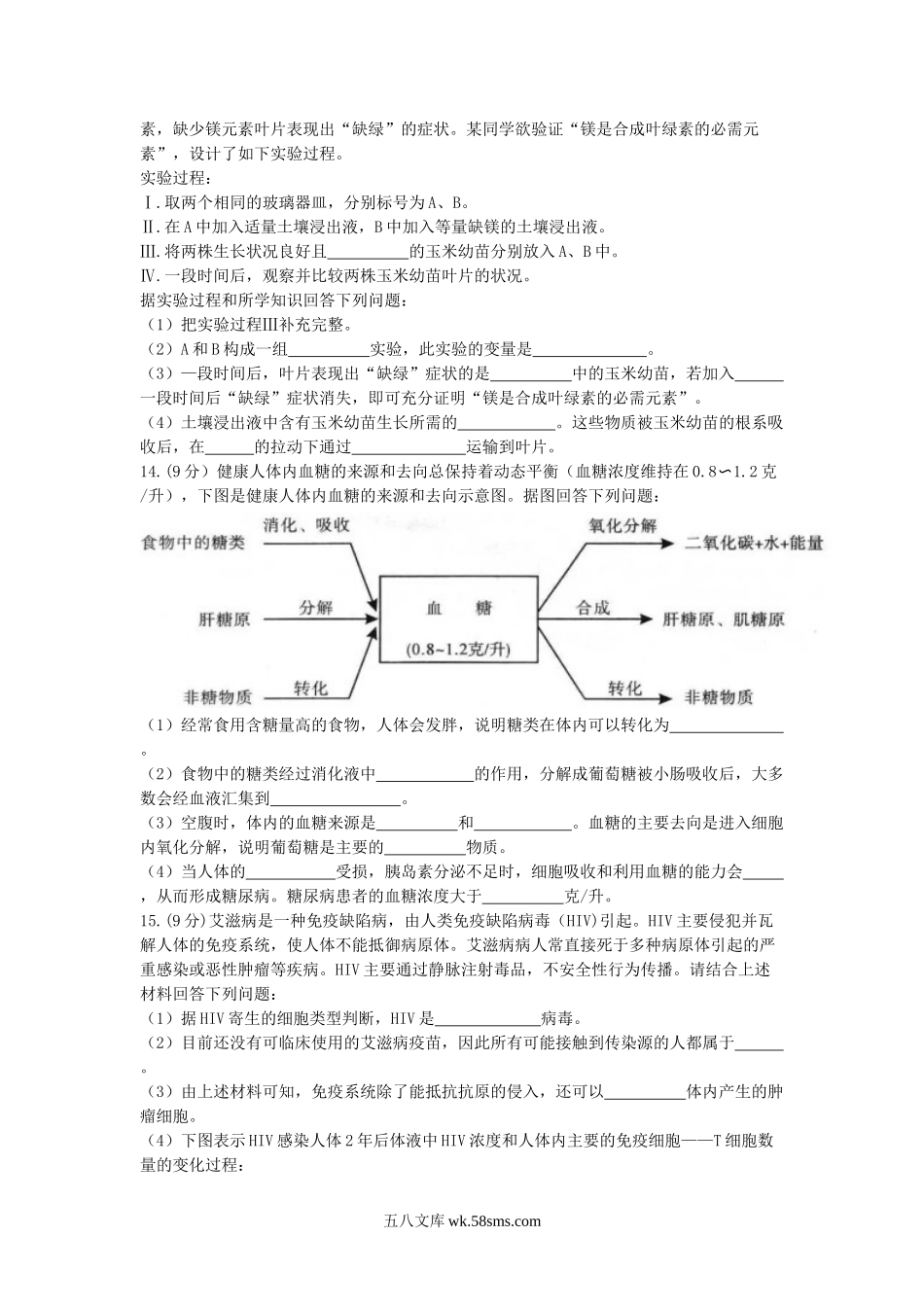 2017年内蒙古锡林郭勒中考生物真题及答案.doc_第3页