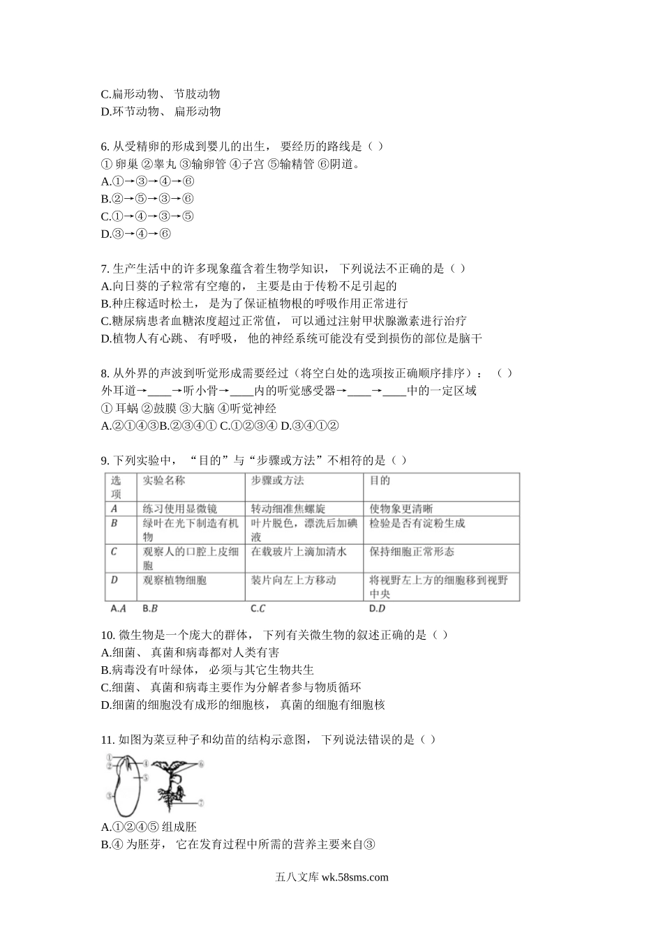 2017年内蒙古兴安盟中考生物真题及答案.doc_第2页