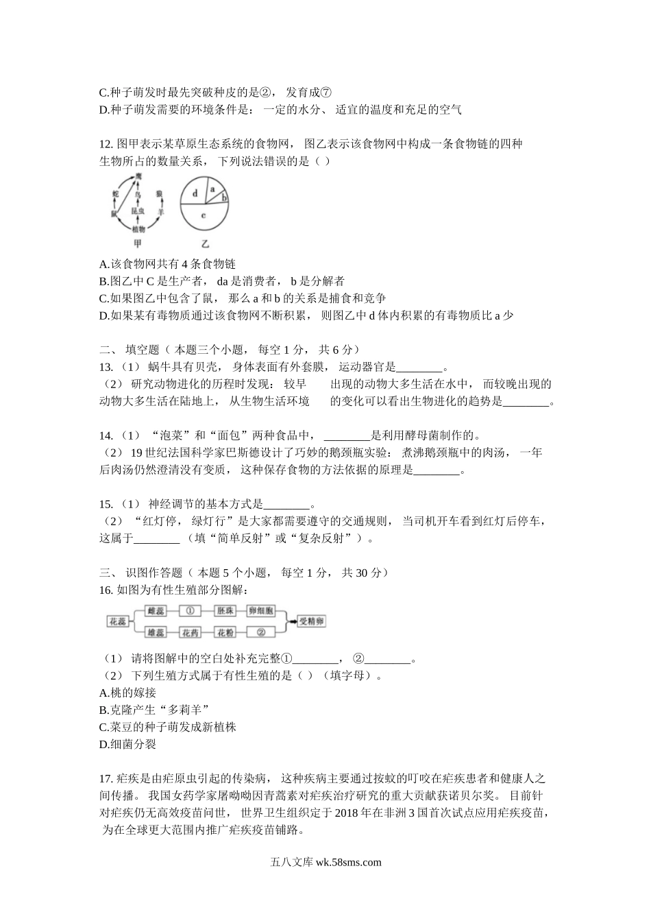 2017年内蒙古兴安盟中考生物真题及答案.doc_第3页