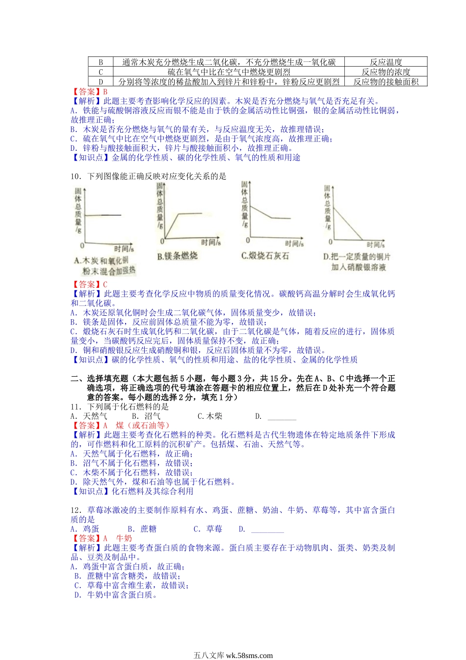 2017年江西抚州中考化学真题及答案.doc_第3页