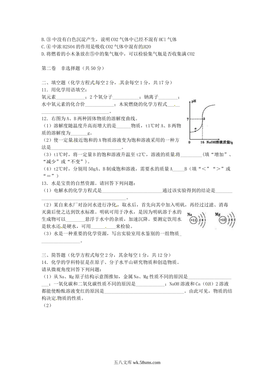 2013年山西省吕梁中考化学真题及答案.doc_第2页