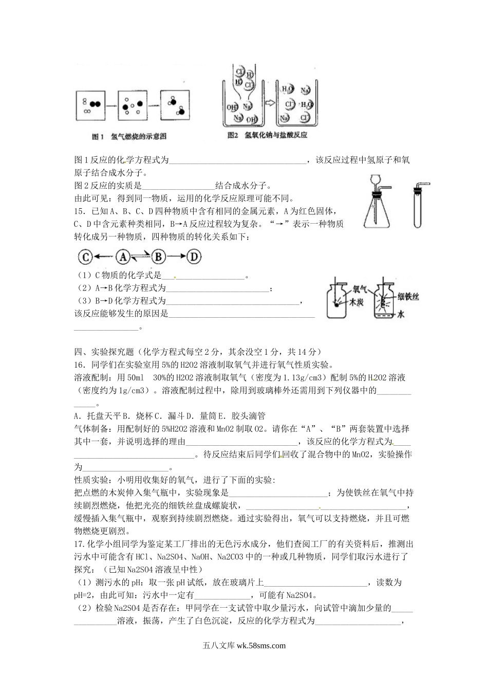 2013年山西省吕梁中考化学真题及答案.doc_第3页