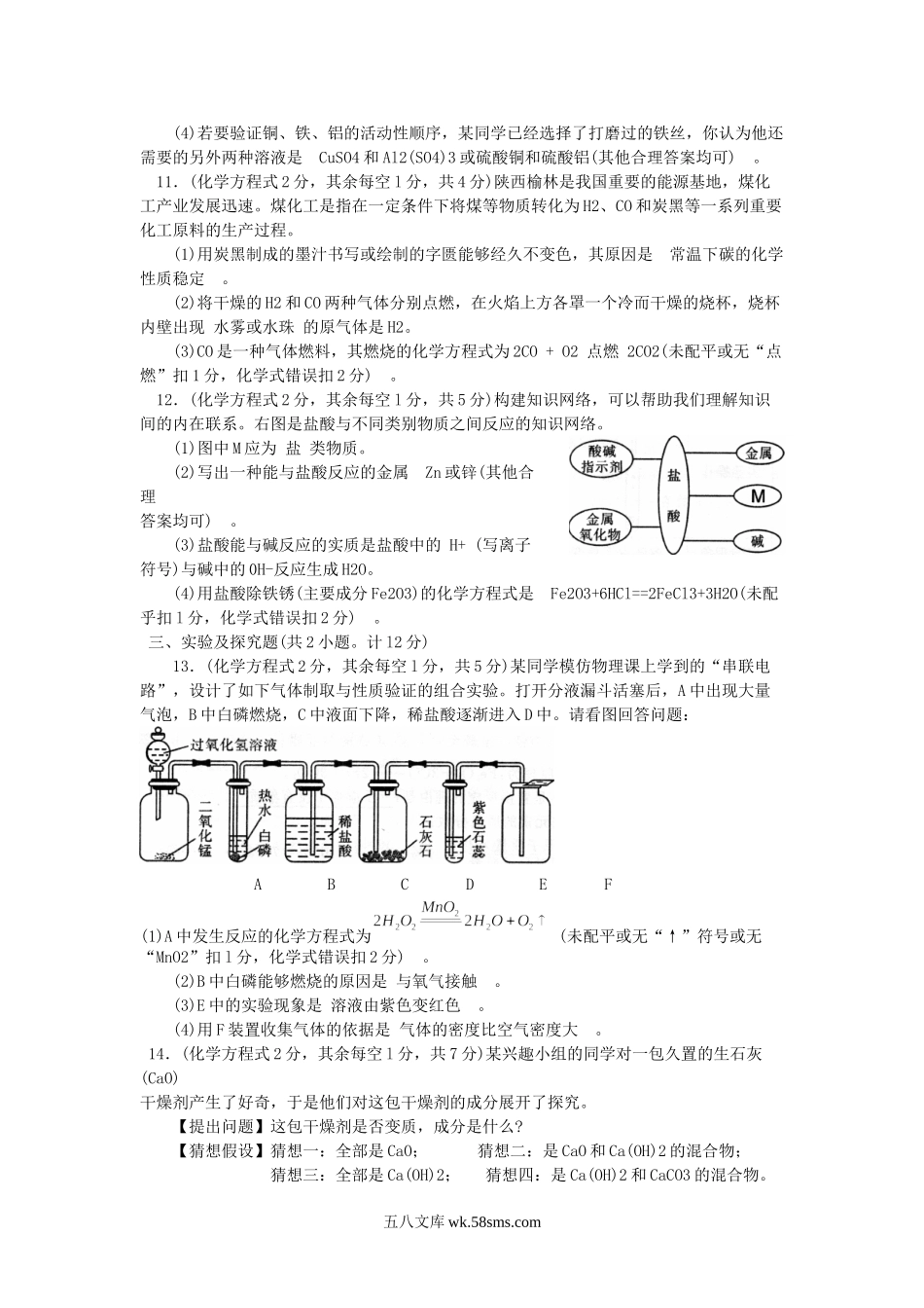 2010年陕西省延安中考化学真题及答案.doc_第3页