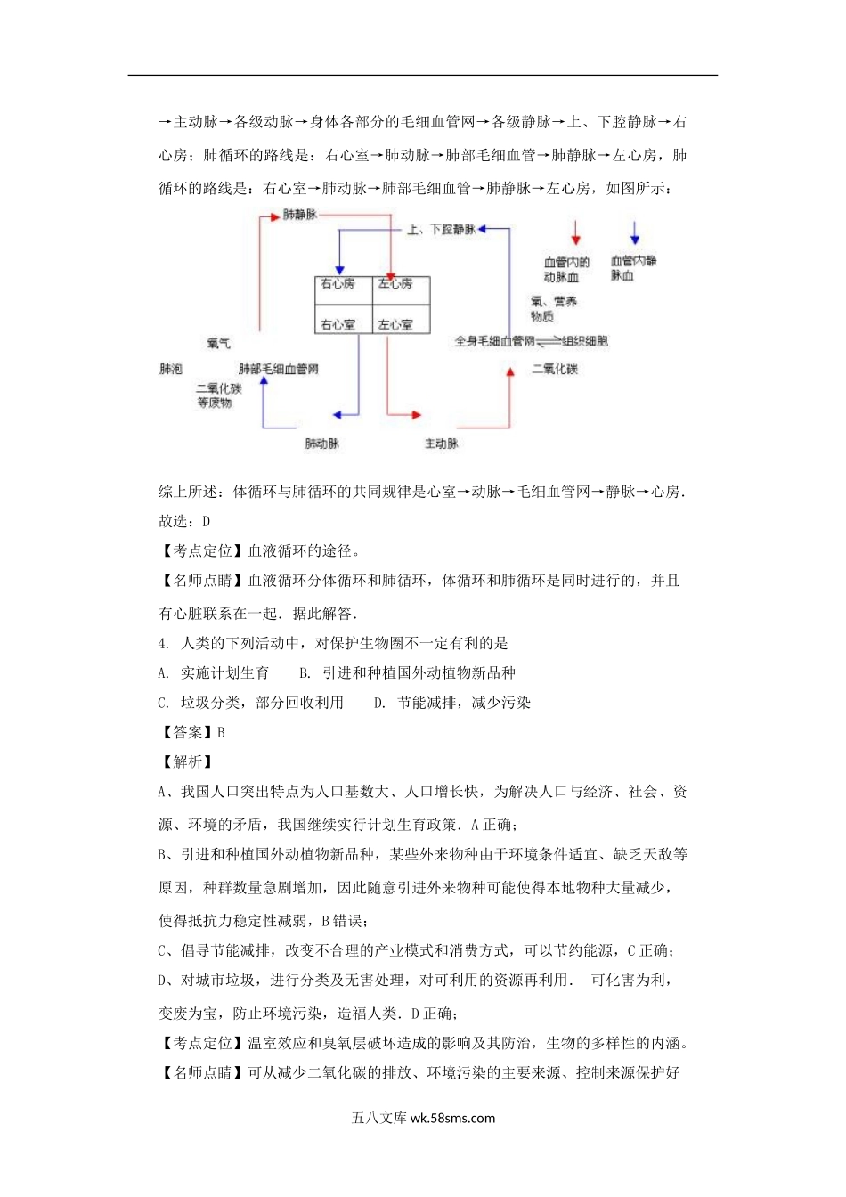 2017年山西临汾生物中考真题及答案.doc_第3页