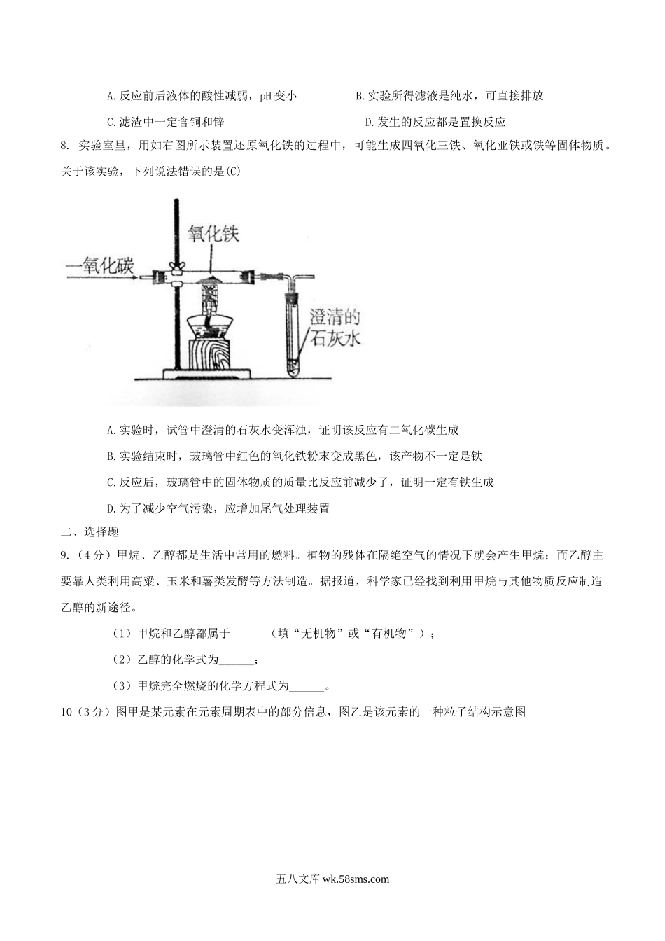 2011年湖北省武汉市中考化学真题及答案.doc_第2页