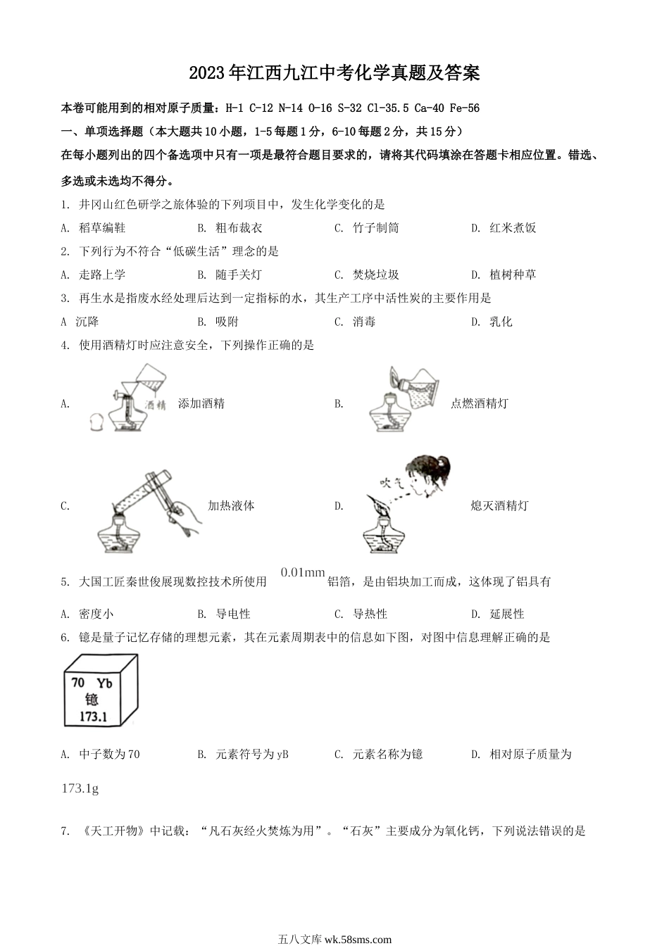 2023年江西九江中考化学真题及答案.doc_第1页