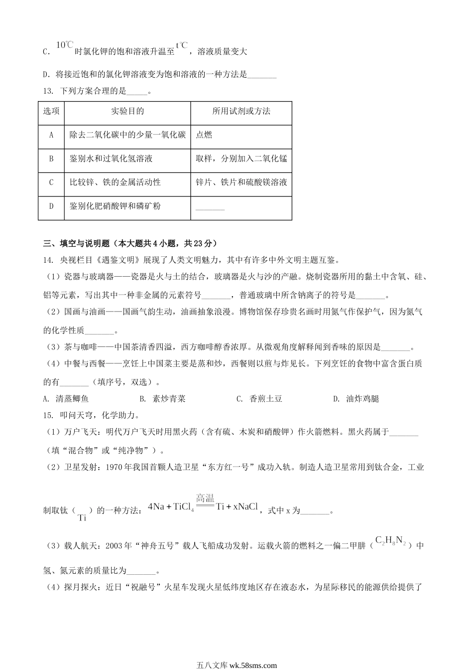 2023年江西九江中考化学真题及答案.doc_第3页