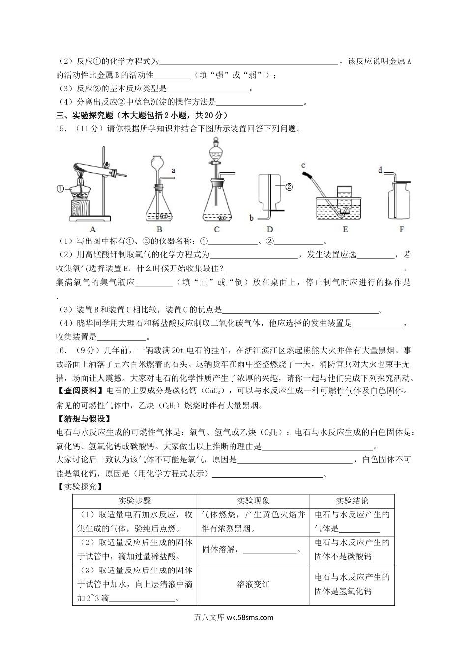 2013年甘肃省武威市中考化学真题及答案.doc_第3页