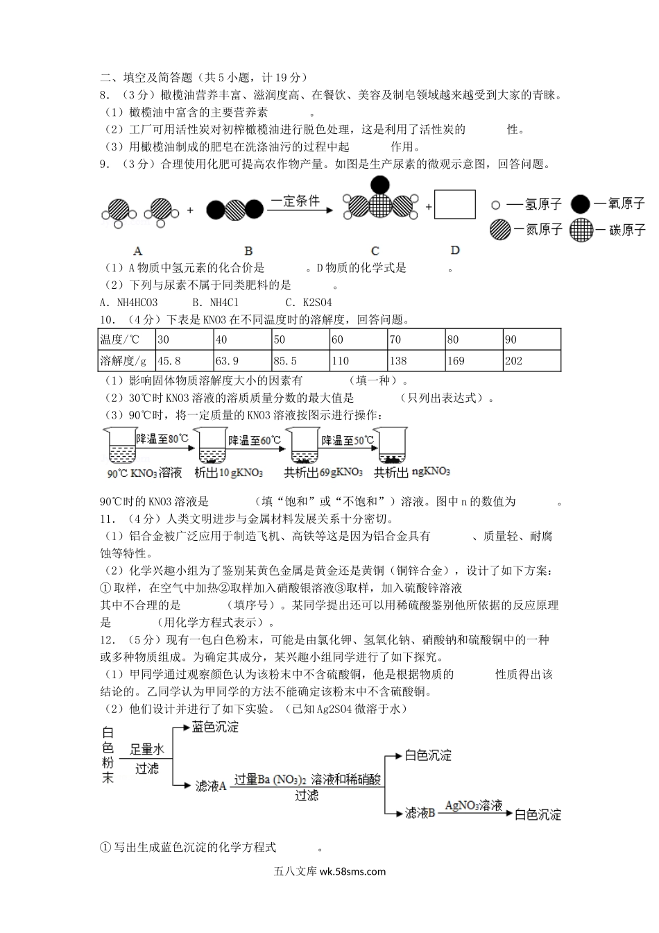 2018陕西省宝鸡中考化学真题及答案.doc_第3页