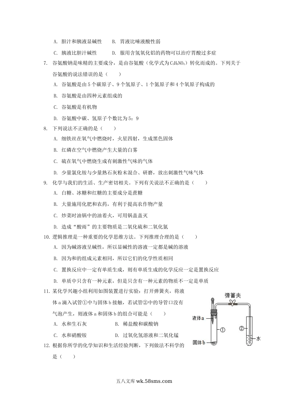 2019山东省临沂市中考化学真题及答案.doc_第2页