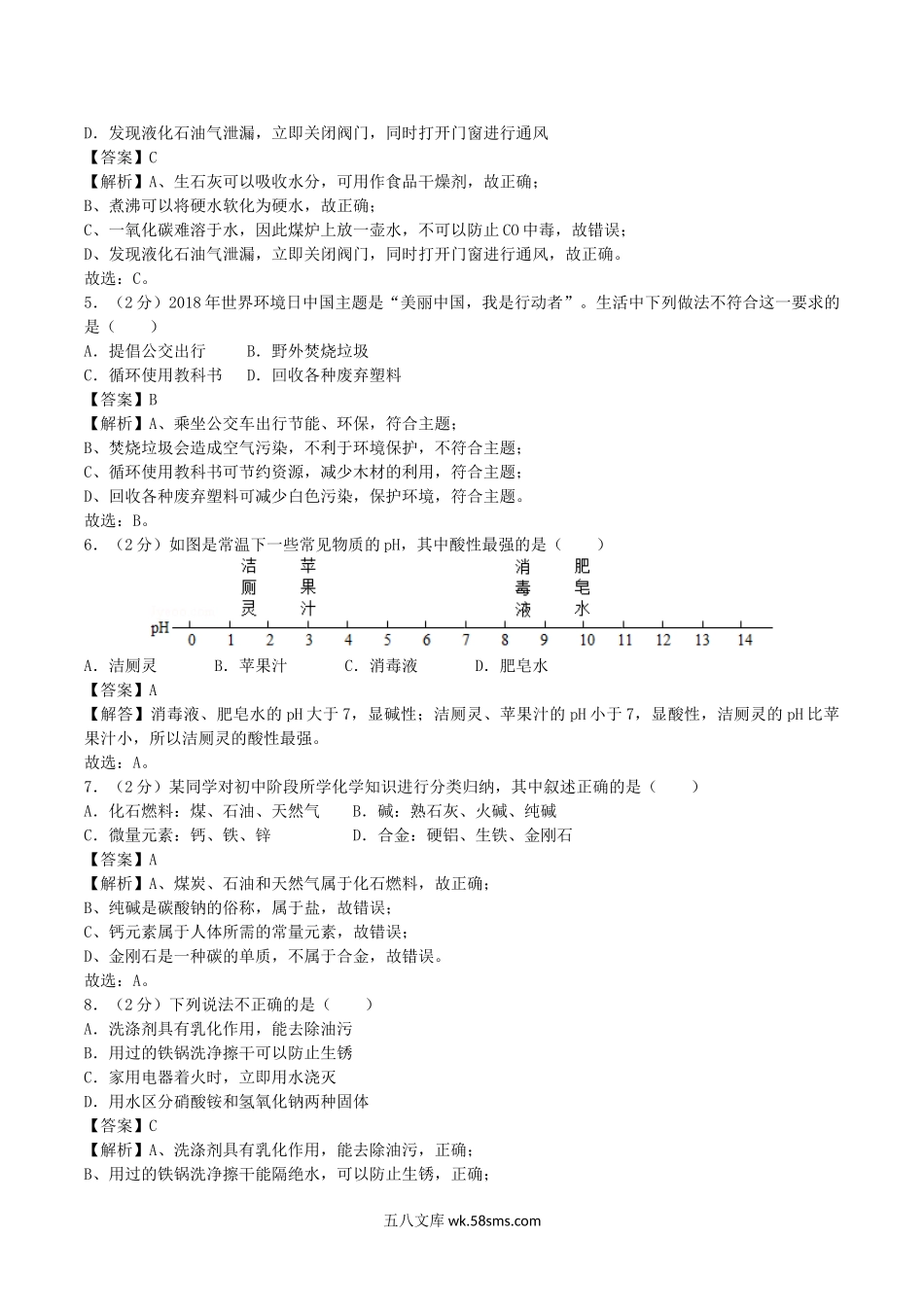 2018年湖南省永州市中考化学真题及答案.doc_第2页