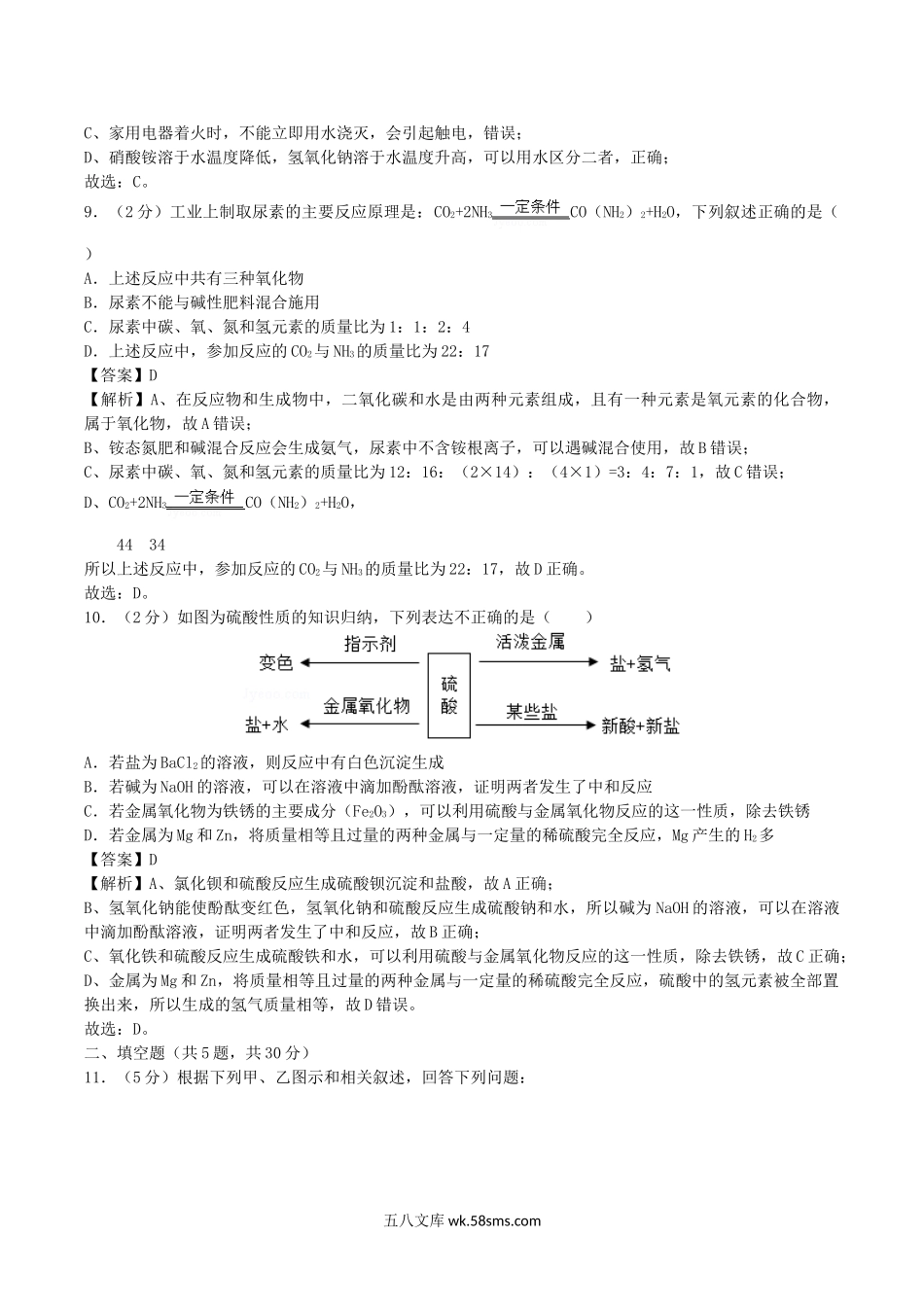 2018年湖南省永州市中考化学真题及答案.doc_第3页