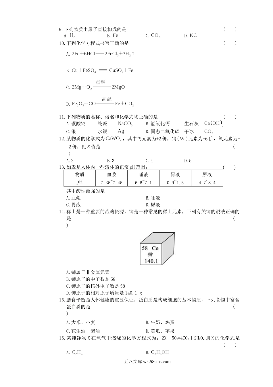 2018年湖南省邵阳市中考化学真题及答案.doc_第2页