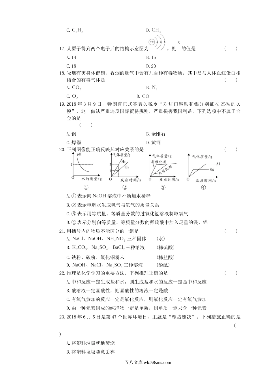 2018年湖南省邵阳市中考化学真题及答案.doc_第3页