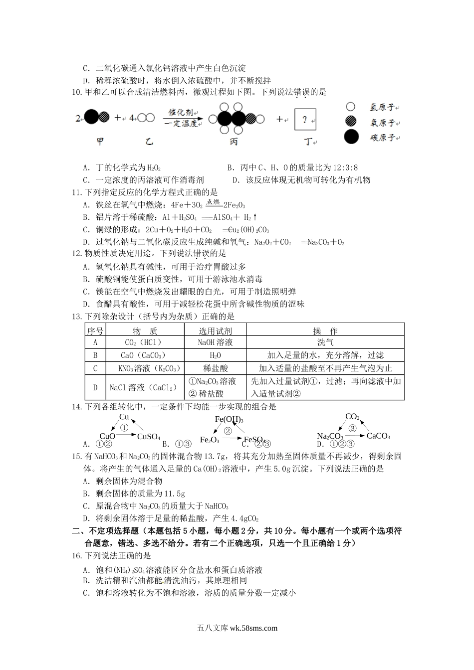 2015江苏省镇江市中考化学真题及答案.doc_第2页