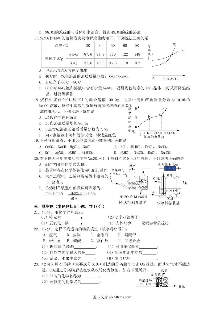 2015江苏省镇江市中考化学真题及答案.doc_第3页